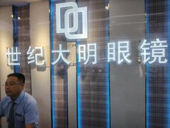 -世纪大明眼镜·林德伯格·蔡司官方授权店(武昌旗舰店)