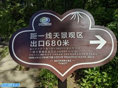 -汤旺河林海奇石景区