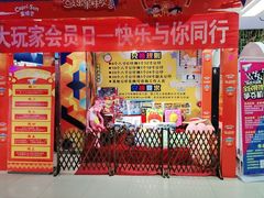 -大玩家超乐场(金华万达店)