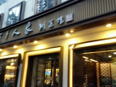 门面-渝乡人家(和平里店)