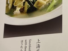 上汤菠菜百叶-鼎泰丰(渔阳店)