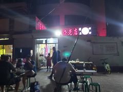 -清真·白家牛肉罩火烧老店(育才街店)