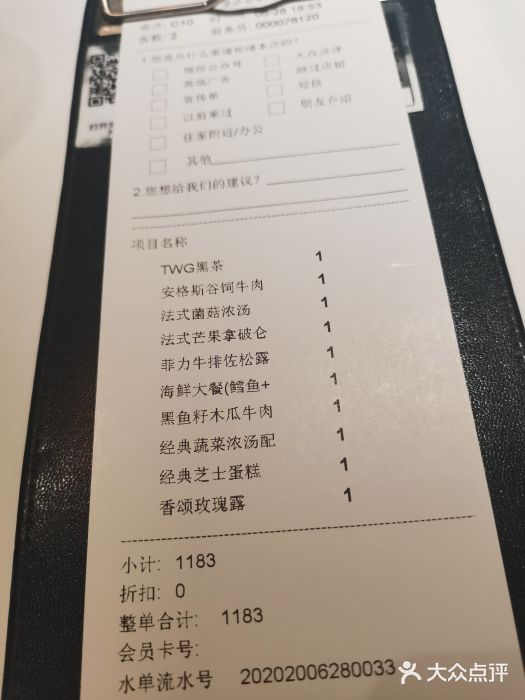 王品牛排(上海仙霞店)账单图片