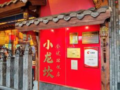 -小龙坎火锅(全球旗舰店)