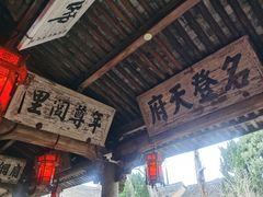 -江南第一家