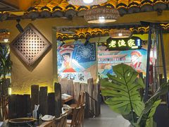 -老渔家·白族·石板烧·野生菌火锅(古城中心店)