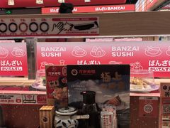 -万岁寿司(万国店)