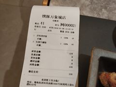 账单-馔豚·台北菜专门店(深圳湾万象城店)