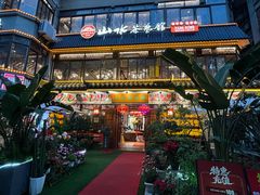 -山水茶艺馆·点心粤菜·30年老字号