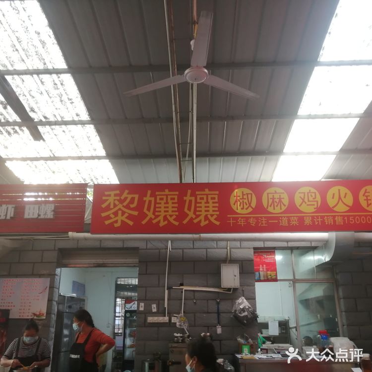 城科｜黎嬢嬢椒麻鸡火锅