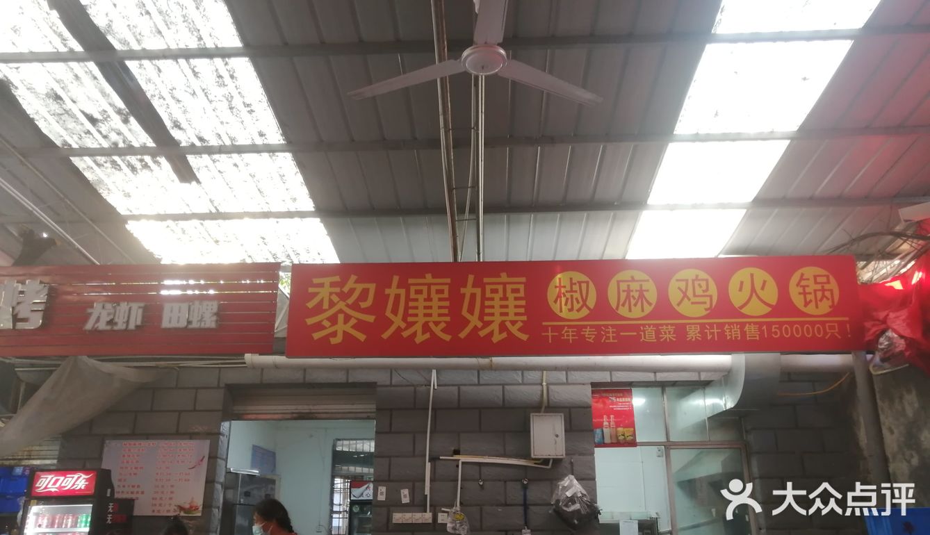 城科｜黎嬢嬢椒麻鸡火锅