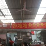 城科｜黎嬢嬢椒麻鸡火锅