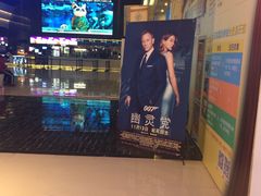 -幸福蓝海国际影城(烟台大悦城IMAX店)