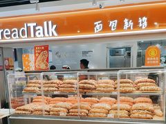 -BreadTalk面包新语·烘焙蛋糕(中心书城店)