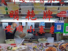 -明艳安顺小裹卷(小锅凉粉.酸汤饭.虎门巷店)
