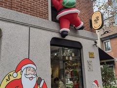 -Money Shops(愚园路店)