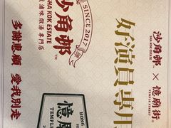 -憶廟街 X 沙角邨(太古城店)