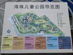 -海珠儿童公园