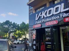 -利美特•威固V-KOOL双膜(杨浦授权店)