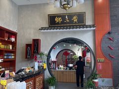 -乡土黄·鲜牛肉火锅·小龙虾(兴业街店)