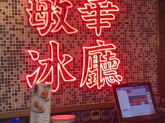 -敏华冰厅(德福广场店)