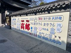 -盂城驿-南门大街