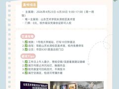 -山东艺术学院(长清校区)