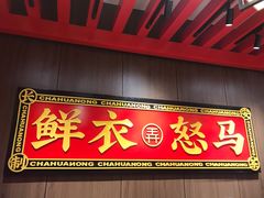 门面-茶话弄(咖啡·中贸广场店)