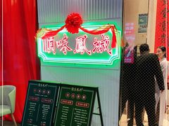 -顺味凤城(九六广场店)