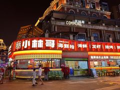 -小林哥的海鲜馆·夜宵烧烤(渔人码头店)