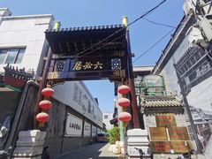 -北京前门大栅栏