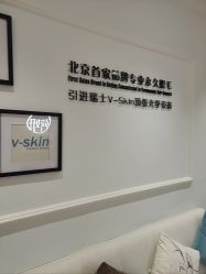 -HEYAN荷妍专业脱毛连锁机构