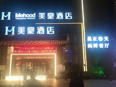 -昌正春天酒店-海鲜餐厅