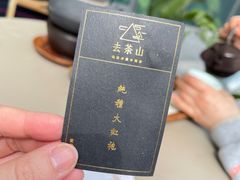-去茶山(成都万象城店)