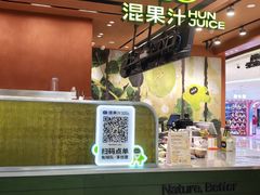-混果汁(福田领展中心城店)