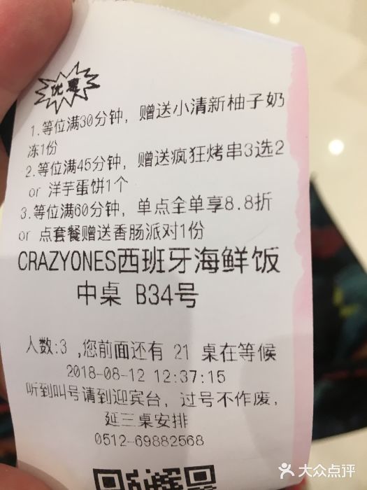 CRAZYONES克芮旺斯西班牙餐厅(苏州中心店)账单图片