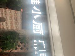 门面-桂小厨广西菜(万象城店)