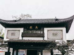 -南园(太仓市)