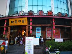 门面-成都田园印象(直营同怡店)