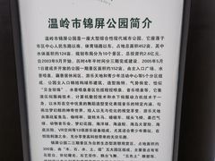 -锦屏公园