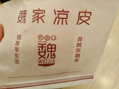 -魏家凉皮(解放路火车站店)