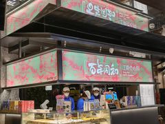 -百年同和·江南点心院(山塘街店)