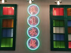 -港爺茶檔·茶餐厅(东晓南路店)