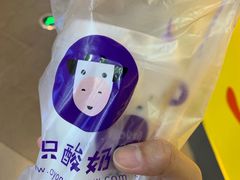 -一只酸奶牛(海南友谊阳光城店)