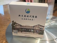 -新木器时代餐厅(太湖新天地店)
