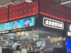 -廖掌柜·重庆鲜货火锅(上海首店)