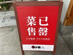 -田小狗的饭店(碧桂园店)