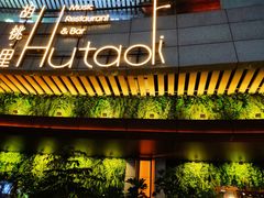 -胡桃里音乐酒馆(宁德天茂店)