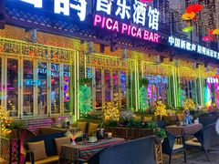 -喜鹊音乐酒馆(西街店)