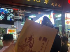 门面-赵元章肉骨烧(山塘街店)